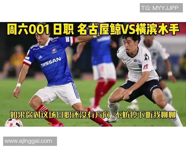 名古屋八鲸迎战札幌冈萨多全力争胜的精彩对决